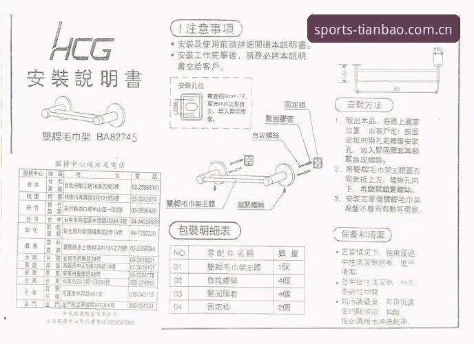 天宝博最新版安装教程 天宝博体育官网2024最新版安装教程:从下载到登录的全面评测