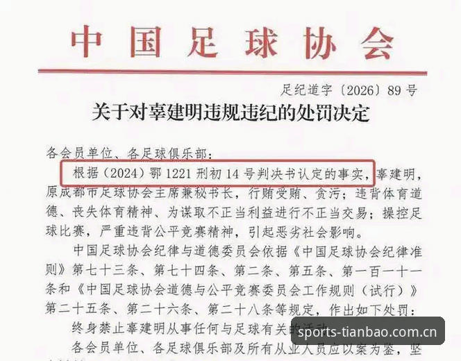 2024天宝博体育注册 足协禁足令与体育治理:丁勇等17人终身禁赛 vs 高寒等48人阶段性处罚,天宝博体育官网解读行业变革